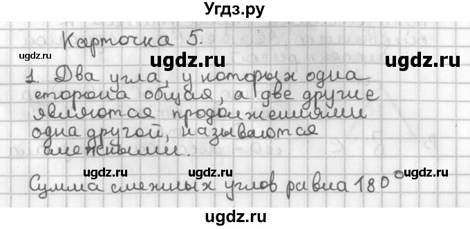 ГДЗ (Решебник 7-9 класс) по геометрии 7 класс (самостоятельные и контрольные работы ) Иченская М.А. / 7 класс / итоговый зачёт. карточка / 5