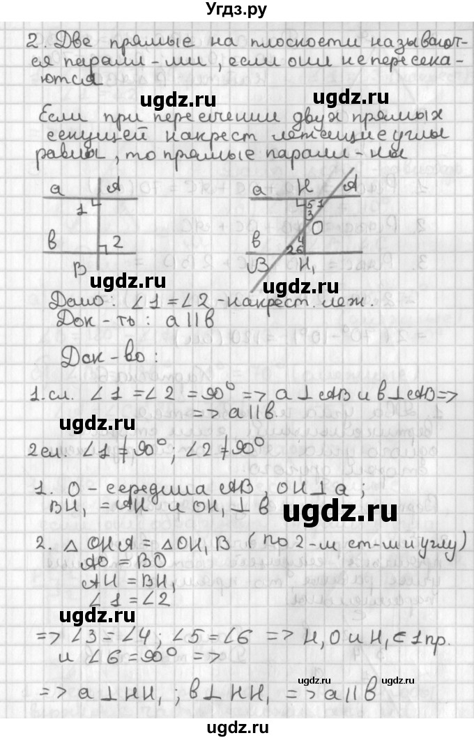 ГДЗ (Решебник 7-9 класс) по геометрии 7 класс (самостоятельные и контрольные работы ) Иченская М.А. / 7 класс / итоговый зачёт. карточка / 5(продолжение 2)