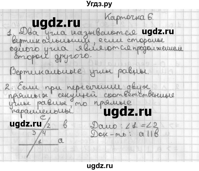 ГДЗ (Решебник 7-9 класс) по геометрии 7 класс (самостоятельные и контрольные работы ) Иченская М.А. / 7 класс / итоговый зачёт. карточка / 6