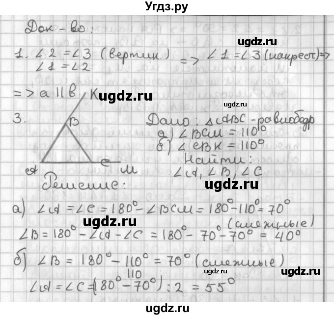 ГДЗ (Решебник 7-9 класс) по геометрии 7 класс (самостоятельные и контрольные работы ) Иченская М.А. / 7 класс / итоговый зачёт. карточка / 6(продолжение 2)