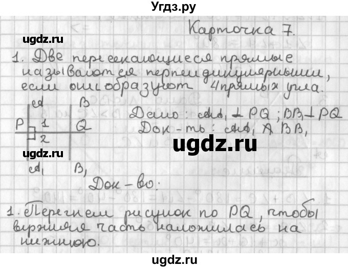 ГДЗ (Решебник 7-9 класс) по геометрии 7 класс (самостоятельные и контрольные работы ) Иченская М.А. / 7 класс / итоговый зачёт. карточка / 7