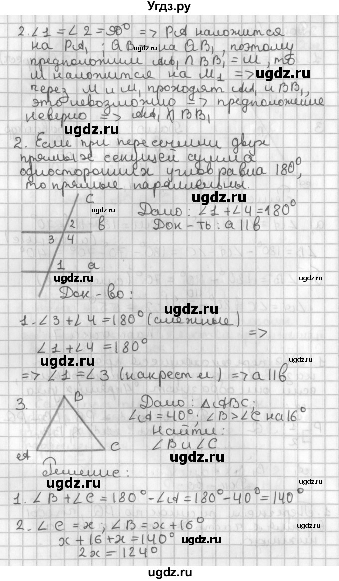 ГДЗ (Решебник 7-9 класс) по геометрии 7 класс (самостоятельные и контрольные работы ) Иченская М.А. / 7 класс / итоговый зачёт. карточка / 7(продолжение 2)