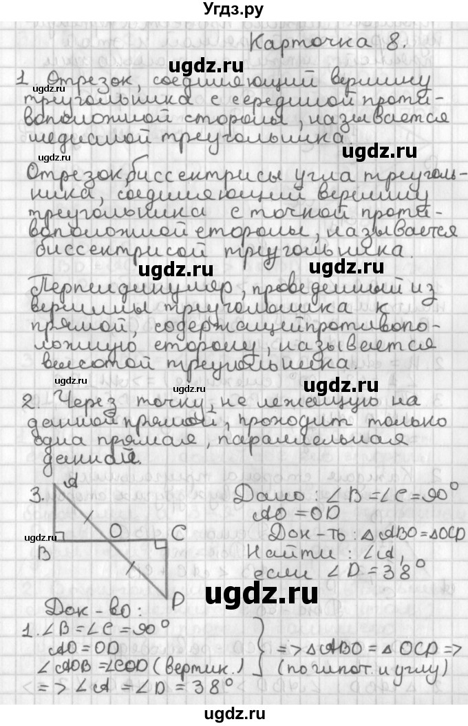 ГДЗ (Решебник 7-9 класс) по геометрии 7 класс (самостоятельные и контрольные работы ) Иченская М.А. / 7 класс / итоговый зачёт. карточка / 8