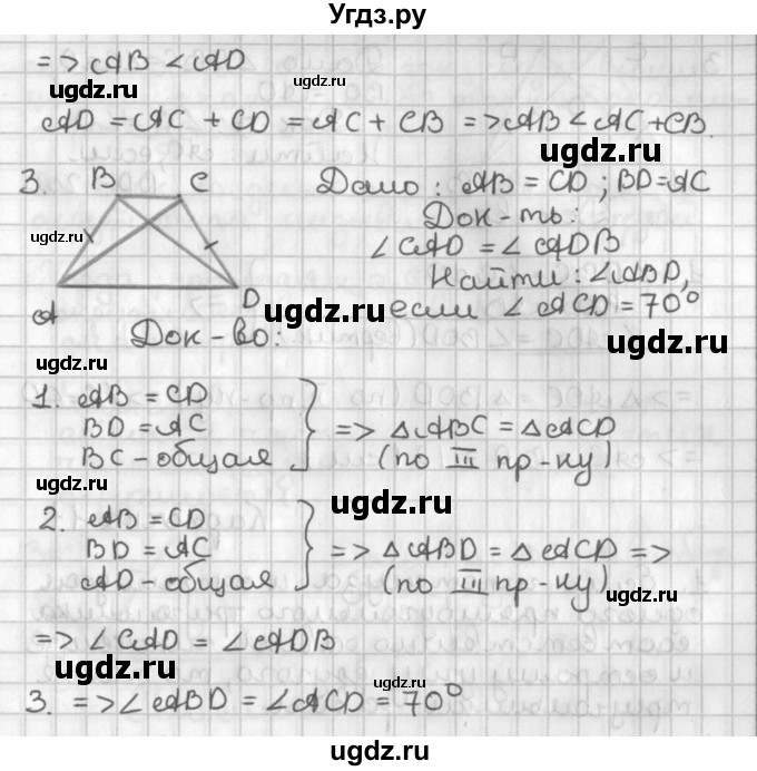 ГДЗ (Решебник 7-9 класс) по геометрии 7 класс (самостоятельные и контрольные работы ) Иченская М.А. / 7 класс / итоговый зачёт. карточка / 9(продолжение 2)