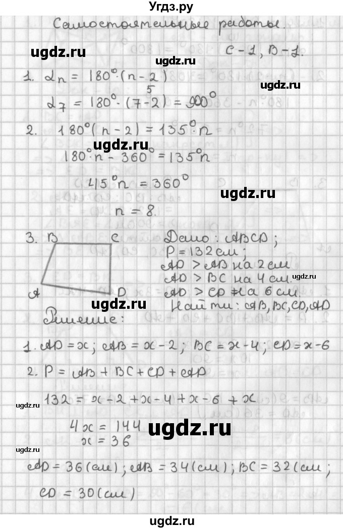 ГДЗ (Решебник 7-9 класс) по геометрии 7 класс (самостоятельные и контрольные работы ) Иченская М.А. / 8 класс / самостоятельные работы / С-1. вариант / 1