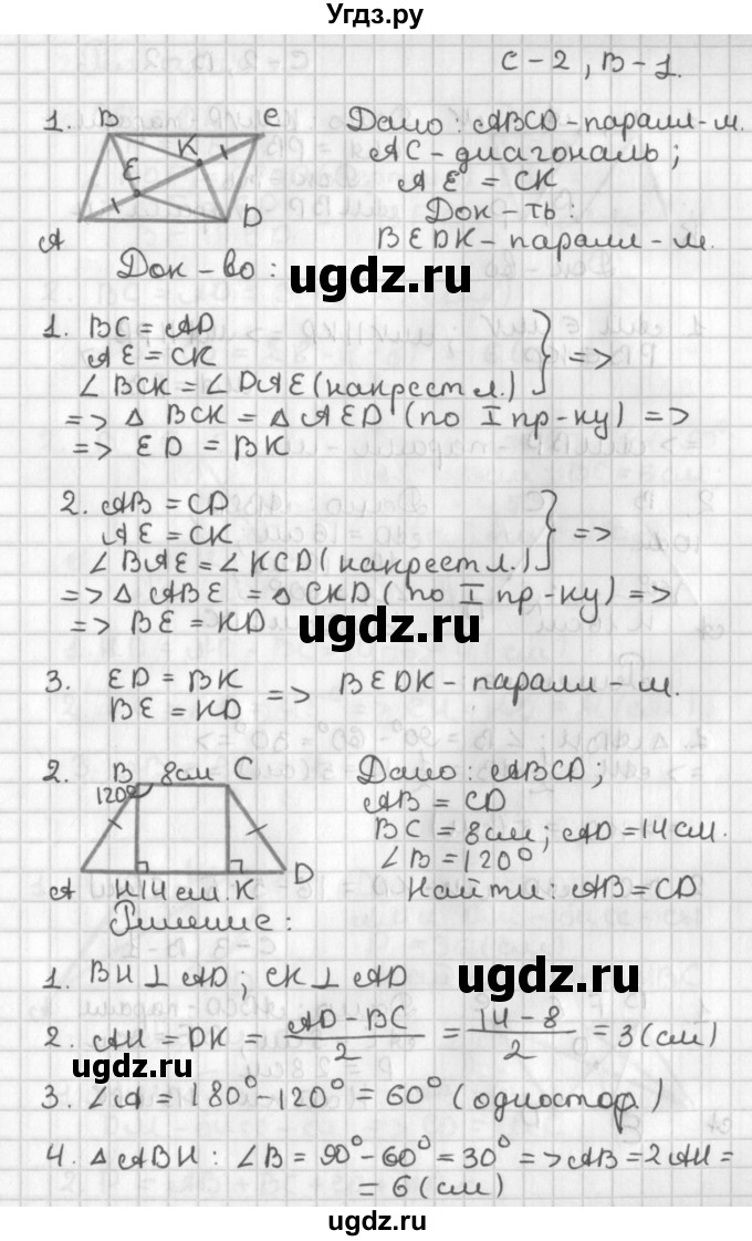 ГДЗ (Решебник 7-9 класс) по геометрии 7 класс (самостоятельные и контрольные работы ) Иченская М.А. / 8 класс / самостоятельные работы / С-2. вариант / 1