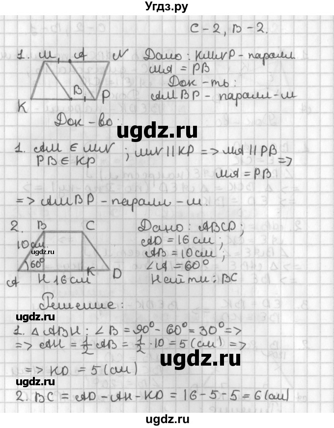 ГДЗ (Решебник 7-9 класс) по геометрии 7 класс (самостоятельные и контрольные работы ) Иченская М.А. / 8 класс / самостоятельные работы / С-2. вариант / 2