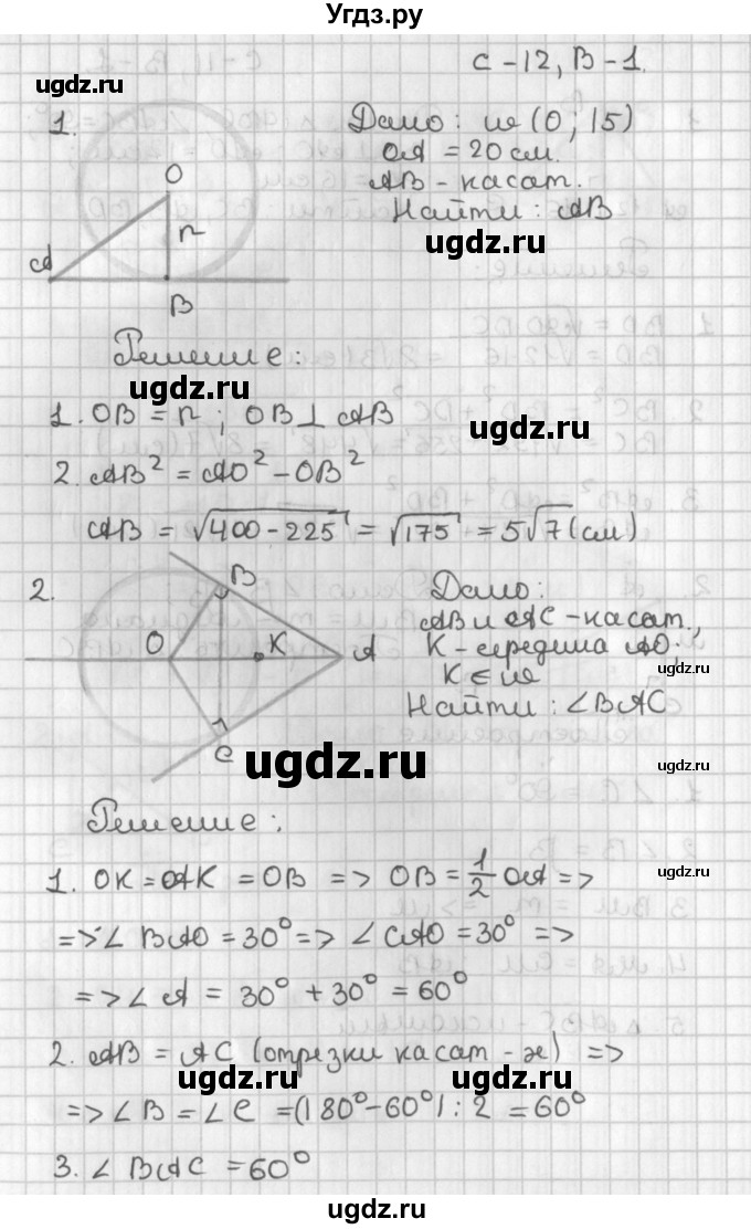 ГДЗ (Решебник 7-9 класс) по геометрии 7 класс (самостоятельные и контрольные работы ) Иченская М.А. / 8 класс / самостоятельные работы / С-12. вариант / 1