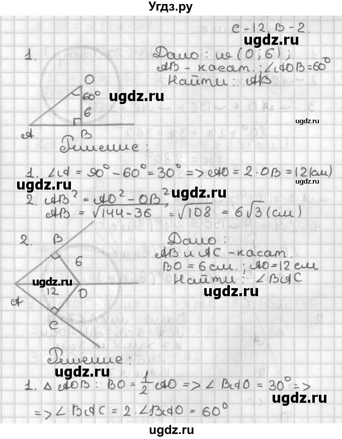 ГДЗ (Решебник 7-9 класс) по геометрии 7 класс (самостоятельные и контрольные работы ) Иченская М.А. / 8 класс / самостоятельные работы / С-12. вариант / 2