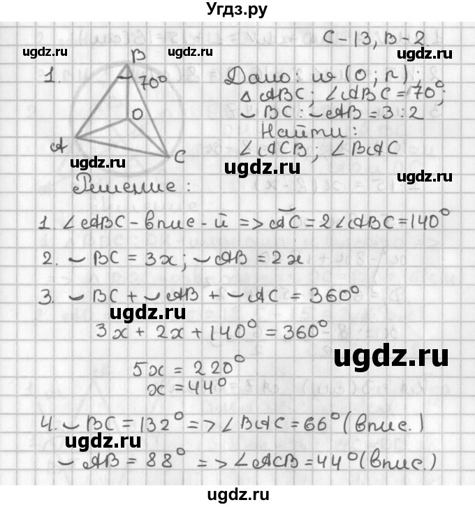 ГДЗ (Решебник 7-9 класс) по геометрии 7 класс (самостоятельные и контрольные работы ) Иченская М.А. / 8 класс / самостоятельные работы / С-13. вариант / 2