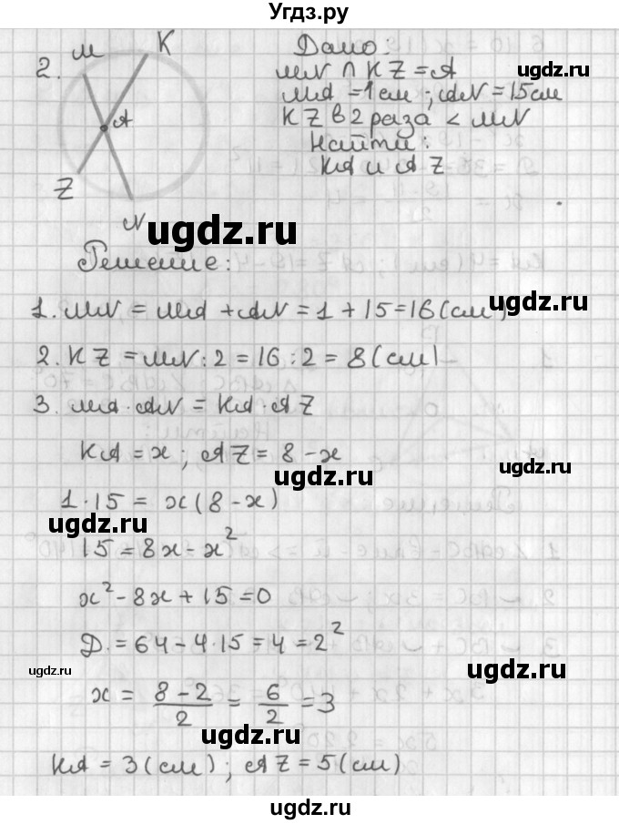 ГДЗ (Решебник 7-9 класс) по геометрии 7 класс (самостоятельные и контрольные работы ) Иченская М.А. / 8 класс / самостоятельные работы / С-13. вариант / 2(продолжение 2)