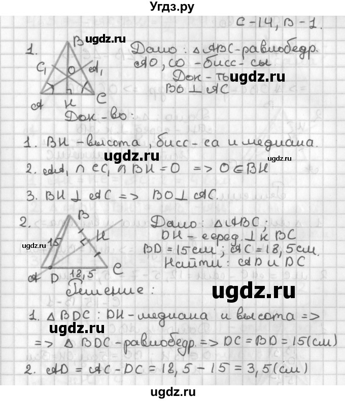 ГДЗ (Решебник 7-9 класс) по геометрии 7 класс (самостоятельные и контрольные работы ) Иченская М.А. / 8 класс / самостоятельные работы / С-14. вариант / 1