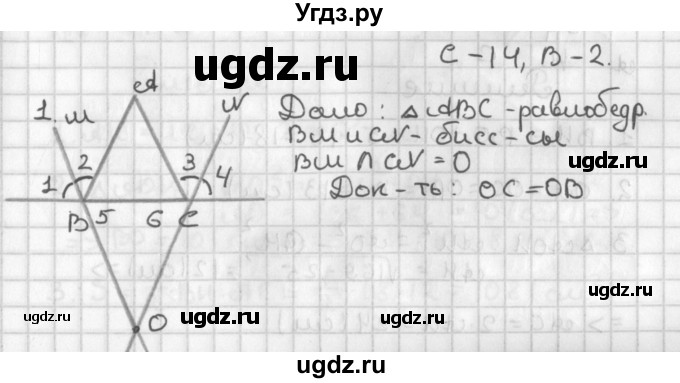 ГДЗ (Решебник 7-9 класс) по геометрии 7 класс (самостоятельные и контрольные работы ) Иченская М.А. / 8 класс / самостоятельные работы / С-14. вариант / 2