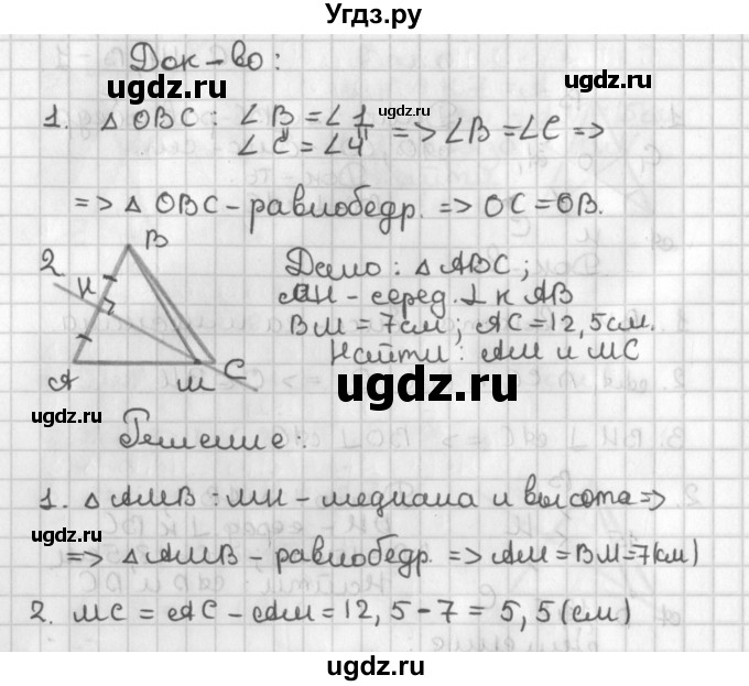 ГДЗ (Решебник 7-9 класс) по геометрии 7 класс (самостоятельные и контрольные работы ) Иченская М.А. / 8 класс / самостоятельные работы / С-14. вариант / 2(продолжение 2)