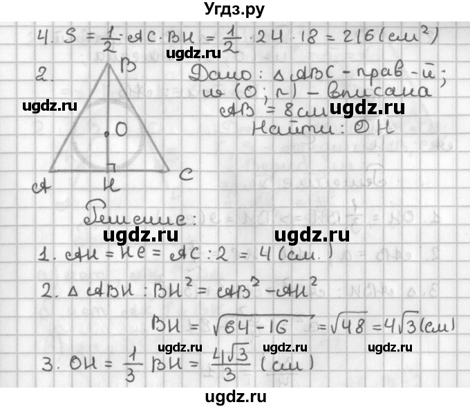 ГДЗ (Решебник 7-9 класс) по геометрии 7 класс (самостоятельные и контрольные работы ) Иченская М.А. / 8 класс / самостоятельные работы / С-15. вариант / 1(продолжение 2)