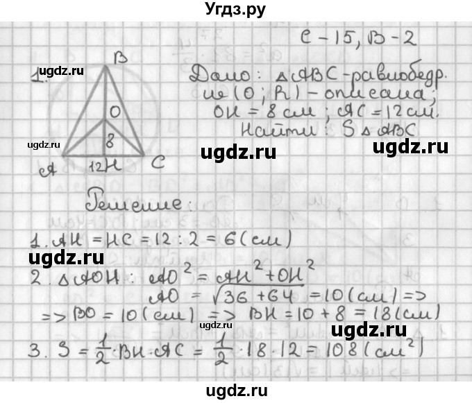 ГДЗ (Решебник 7-9 класс) по геометрии 7 класс (самостоятельные и контрольные работы ) Иченская М.А. / 8 класс / самостоятельные работы / С-15. вариант / 2