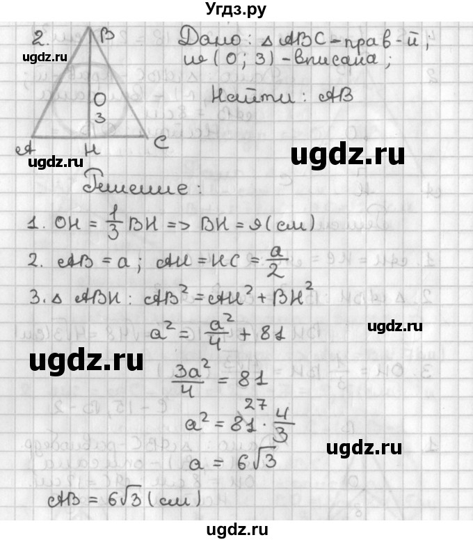 ГДЗ (Решебник 7-9 класс) по геометрии 7 класс (самостоятельные и контрольные работы ) Иченская М.А. / 8 класс / самостоятельные работы / С-15. вариант / 2(продолжение 2)