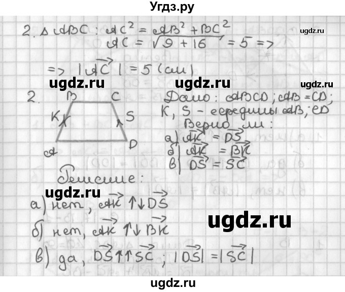 ГДЗ (Решебник 7-9 класс) по геометрии 7 класс (самостоятельные и контрольные работы ) Иченская М.А. / 8 класс / самостоятельные работы / С-16. вариант / 1(продолжение 2)