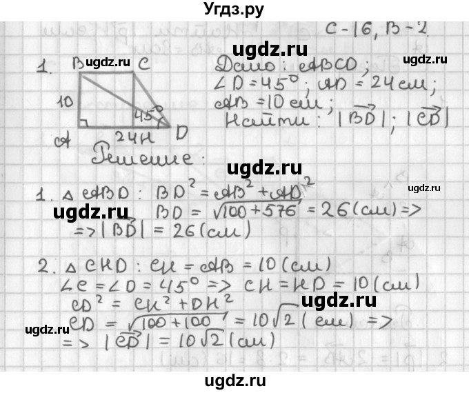 ГДЗ (Решебник 7-9 класс) по геометрии 7 класс (самостоятельные и контрольные работы ) Иченская М.А. / 8 класс / самостоятельные работы / С-16. вариант / 2