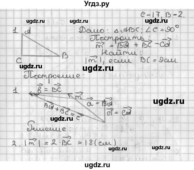 ГДЗ (Решебник 7-9 класс) по геометрии 7 класс (самостоятельные и контрольные работы ) Иченская М.А. / 8 класс / самостоятельные работы / С-17. вариант / 2