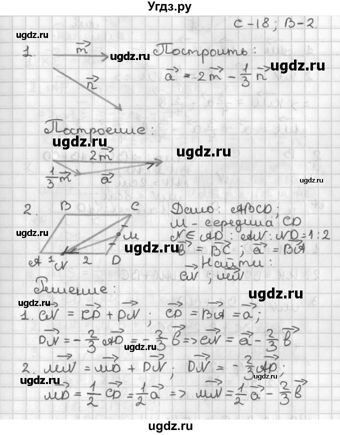 ГДЗ (Решебник 7-9 класс) по геометрии 7 класс (самостоятельные и контрольные работы ) Иченская М.А. / 8 класс / самостоятельные работы / С-18. вариант / 2