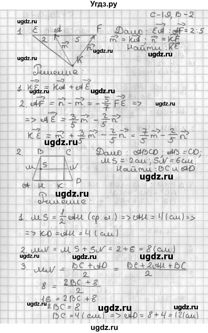 ГДЗ (Решебник 7-9 класс) по геометрии 7 класс (самостоятельные и контрольные работы ) Иченская М.А. / 8 класс / самостоятельные работы / С-19. вариант / 2