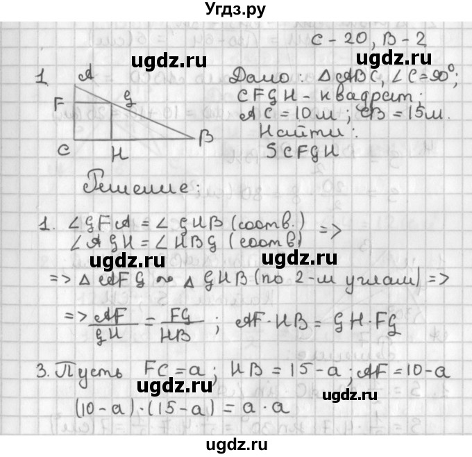 ГДЗ (Решебник 7-9 класс) по геометрии 7 класс (самостоятельные и контрольные работы ) Иченская М.А. / 8 класс / самостоятельные работы / С-20. вариант / 2