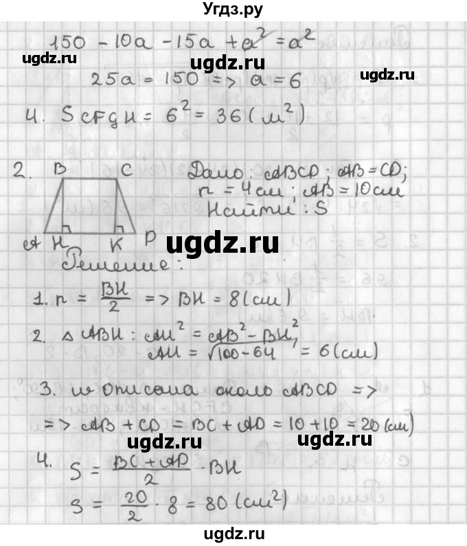 ГДЗ (Решебник 7-9 класс) по геометрии 7 класс (самостоятельные и контрольные работы ) Иченская М.А. / 8 класс / самостоятельные работы / С-20. вариант / 2(продолжение 2)