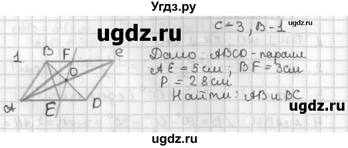 ГДЗ (Решебник 7-9 класс) по геометрии 7 класс (самостоятельные и контрольные работы ) Иченская М.А. / 8 класс / самостоятельные работы / С-3. вариант / 1