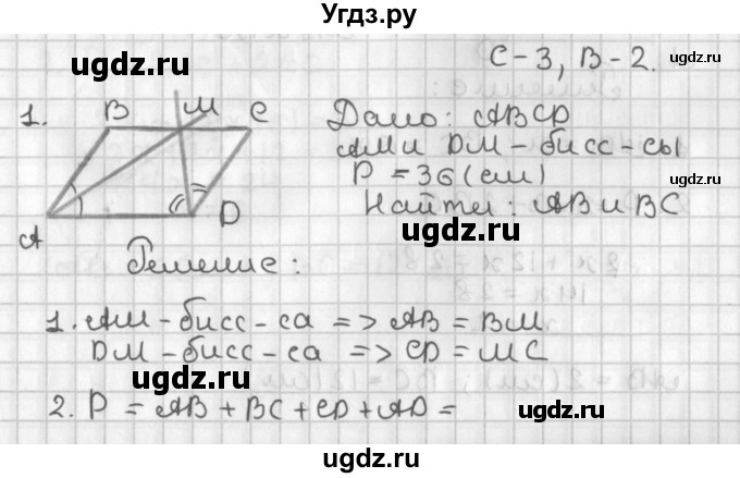 ГДЗ (Решебник 7-9 класс) по геометрии 7 класс (самостоятельные и контрольные работы ) Иченская М.А. / 8 класс / самостоятельные работы / С-3. вариант / 2