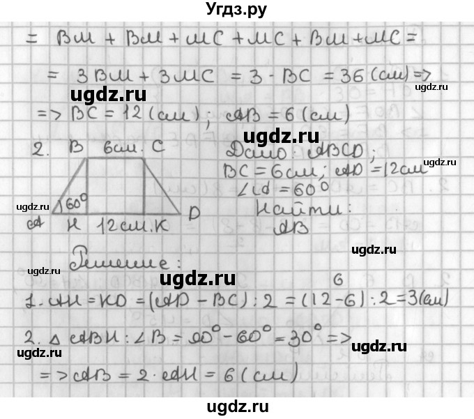 ГДЗ (Решебник 7-9 класс) по геометрии 7 класс (самостоятельные и контрольные работы ) Иченская М.А. / 8 класс / самостоятельные работы / С-3. вариант / 2(продолжение 2)