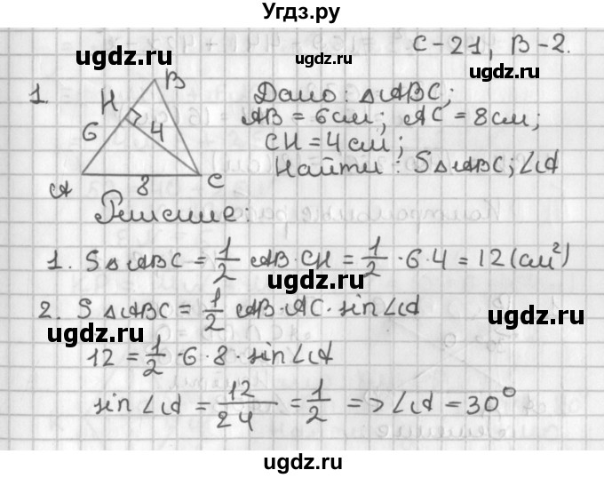 ГДЗ (Решебник 7-9 класс) по геометрии 7 класс (самостоятельные и контрольные работы ) Иченская М.А. / 8 класс / самостоятельные работы / С-21. вариант / 2