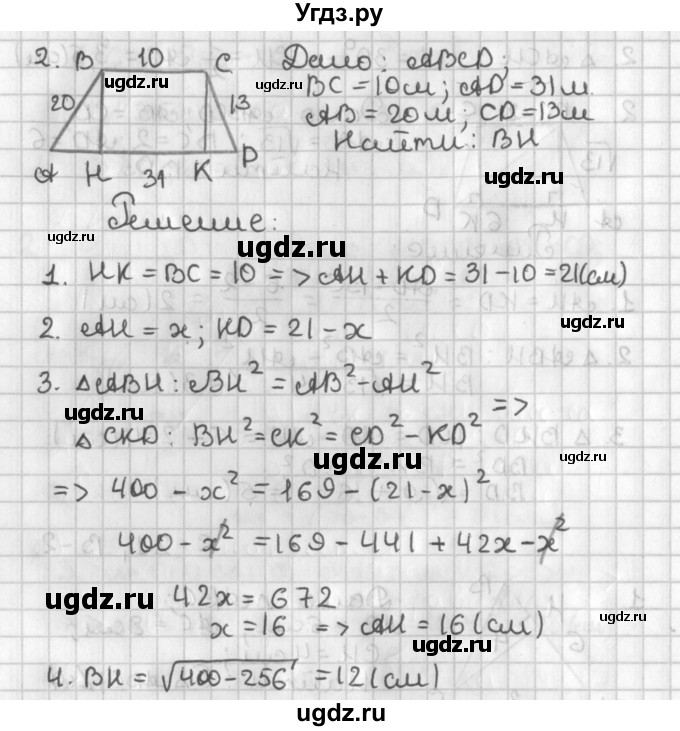 ГДЗ (Решебник 7-9 класс) по геометрии 7 класс (самостоятельные и контрольные работы ) Иченская М.А. / 8 класс / самостоятельные работы / С-21. вариант / 2(продолжение 2)