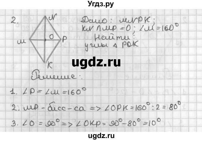 ГДЗ (Решебник 7-9 класс) по геометрии 7 класс (самостоятельные и контрольные работы ) Иченская М.А. / 8 класс / самостоятельные работы / С-4. вариант / 2(продолжение 2)