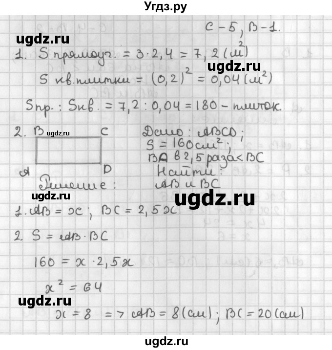 ГДЗ (Решебник 7-9 класс) по геометрии 7 класс (самостоятельные и контрольные работы ) Иченская М.А. / 8 класс / самостоятельные работы / С-5. вариант / 1