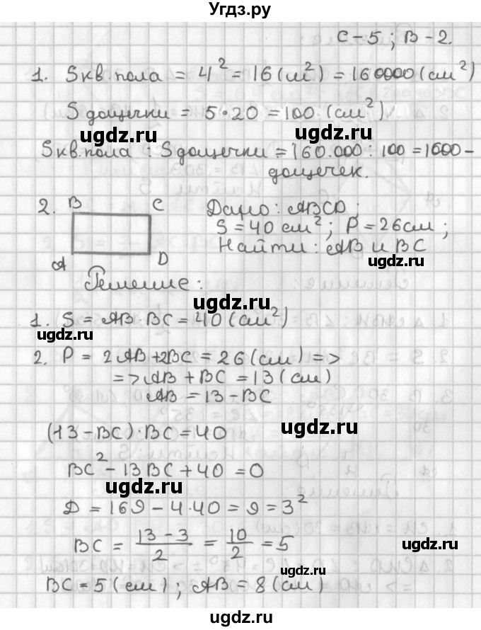 ГДЗ (Решебник 7-9 класс) по геометрии 7 класс (самостоятельные и контрольные работы ) Иченская М.А. / 8 класс / самостоятельные работы / С-5. вариант / 2