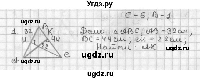 ГДЗ (Решебник 7-9 класс) по геометрии 7 класс (самостоятельные и контрольные работы ) Иченская М.А. / 8 класс / самостоятельные работы / С-6. вариант / 1