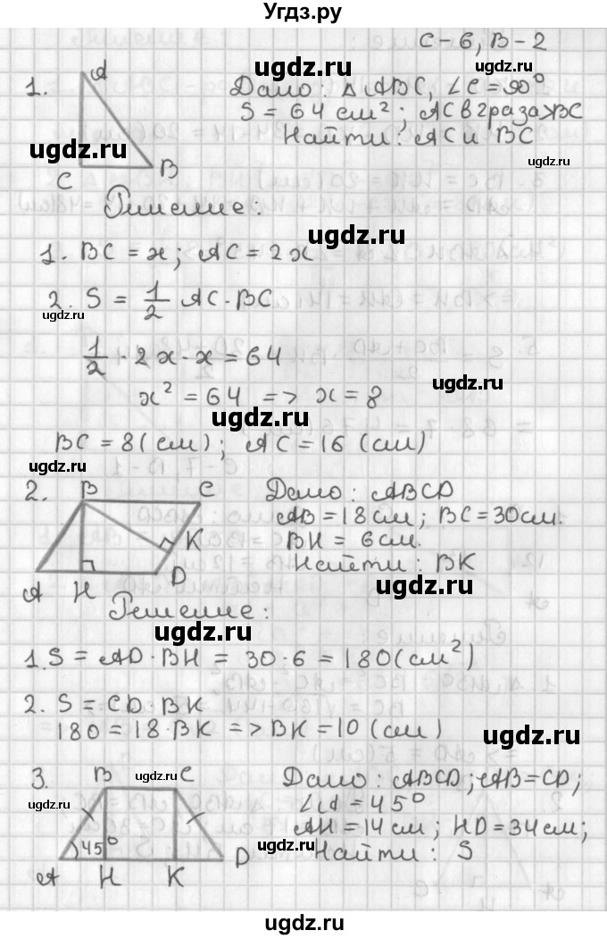 ГДЗ (Решебник 7-9 класс) по геометрии 7 класс (самостоятельные и контрольные работы ) Иченская М.А. / 8 класс / самостоятельные работы / С-6. вариант / 2