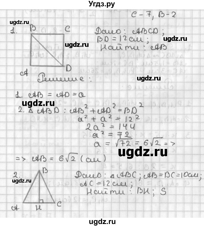 ГДЗ (Решебник 7-9 класс) по геометрии 7 класс (самостоятельные и контрольные работы ) Иченская М.А. / 8 класс / самостоятельные работы / С-7. вариант / 2