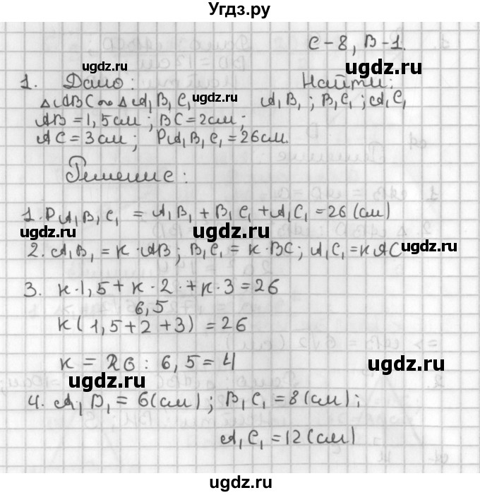 ГДЗ (Решебник 7-9 класс) по геометрии 7 класс (самостоятельные и контрольные работы ) Иченская М.А. / 8 класс / самостоятельные работы / С-8. вариант / 1