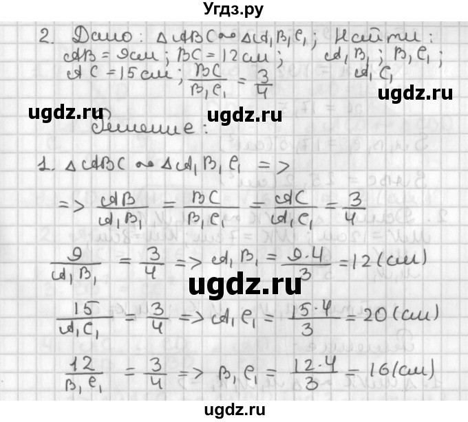 ГДЗ (Решебник 7-9 класс) по геометрии 7 класс (самостоятельные и контрольные работы ) Иченская М.А. / 8 класс / самостоятельные работы / С-8. вариант / 1(продолжение 2)