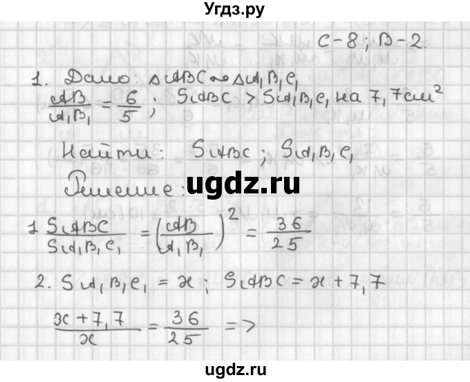 ГДЗ (Решебник 7-9 класс) по геометрии 7 класс (самостоятельные и контрольные работы ) Иченская М.А. / 8 класс / самостоятельные работы / С-8. вариант / 2