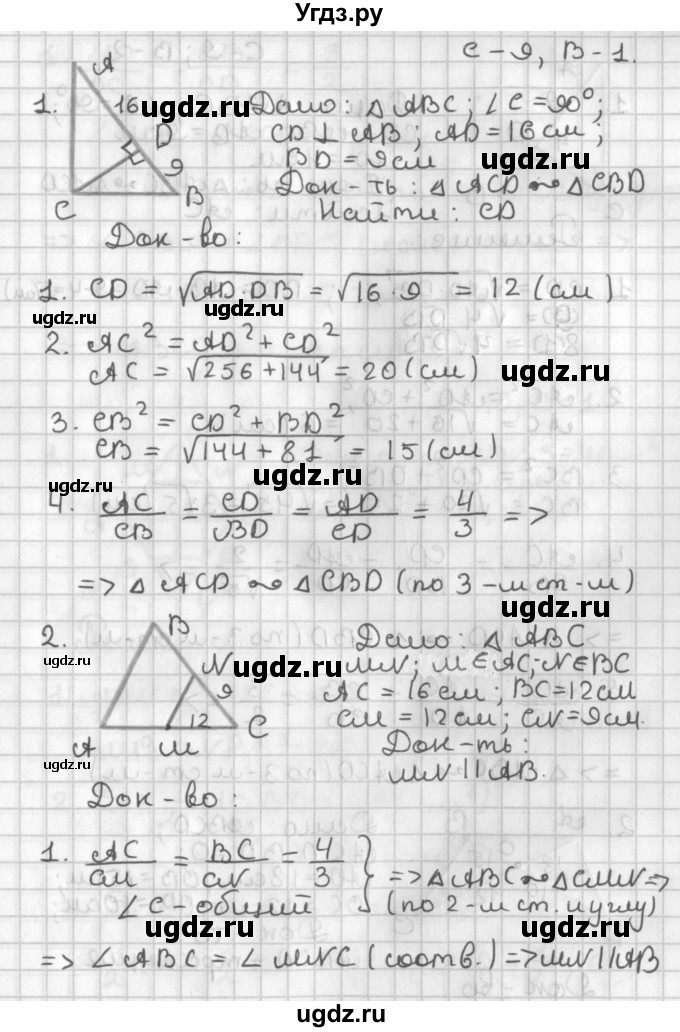 ГДЗ (Решебник 7-9 класс) по геометрии 7 класс (самостоятельные и контрольные работы ) Иченская М.А. / 8 класс / самостоятельные работы / С-9. вариант / 1