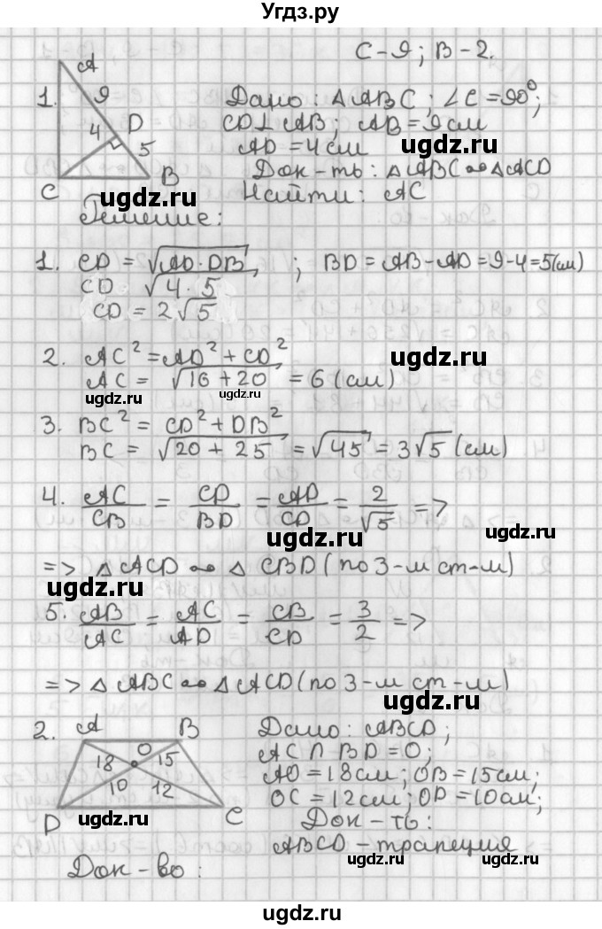 ГДЗ (Решебник 7-9 класс) по геометрии 7 класс (самостоятельные и контрольные работы ) Иченская М.А. / 8 класс / самостоятельные работы / С-9. вариант / 2