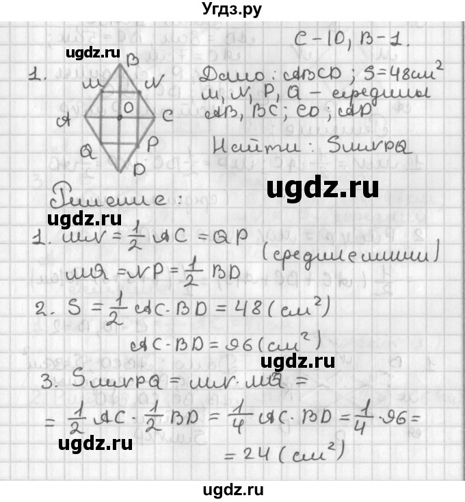 ГДЗ (Решебник 7-9 класс) по геометрии 7 класс (самостоятельные и контрольные работы ) Иченская М.А. / 8 класс / самостоятельные работы / С-10. вариант / 1