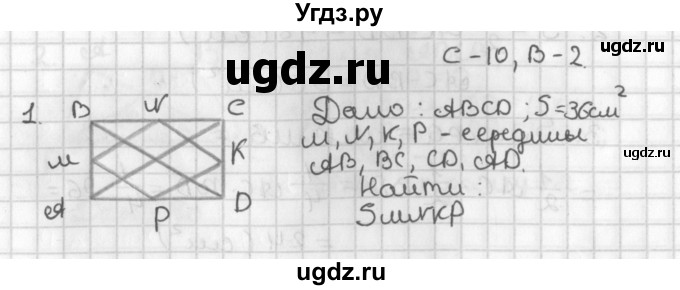 ГДЗ (Решебник 7-9 класс) по геометрии 7 класс (самостоятельные и контрольные работы ) Иченская М.А. / 8 класс / самостоятельные работы / С-10. вариант / 2