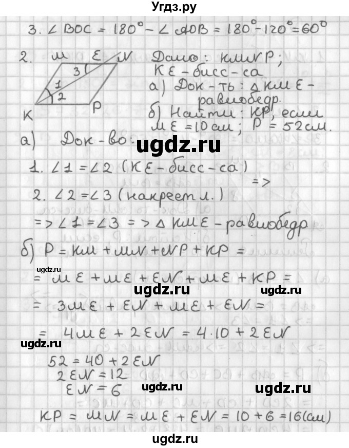 ГДЗ (Решебник 7-9 класс) по геометрии 7 класс (самостоятельные и контрольные работы ) Иченская М.А. / 8 класс / контрольные работы / К-1. вариант / 1(продолжение 2)