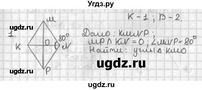 ГДЗ (Решебник 7-9 класс) по геометрии 7 класс (самостоятельные и контрольные работы ) Иченская М.А. / 8 класс / контрольные работы / К-1. вариант / 2