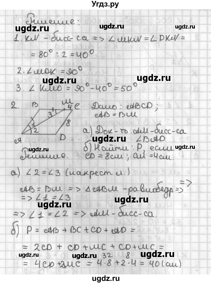 ГДЗ (Решебник 7-9 класс) по геометрии 7 класс (самостоятельные и контрольные работы ) Иченская М.А. / 8 класс / контрольные работы / К-1. вариант / 2(продолжение 2)