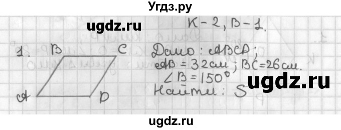 ГДЗ (Решебник 7-9 класс) по геометрии 7 класс (самостоятельные и контрольные работы ) Иченская М.А. / 8 класс / контрольные работы / К-2. вариант / 1